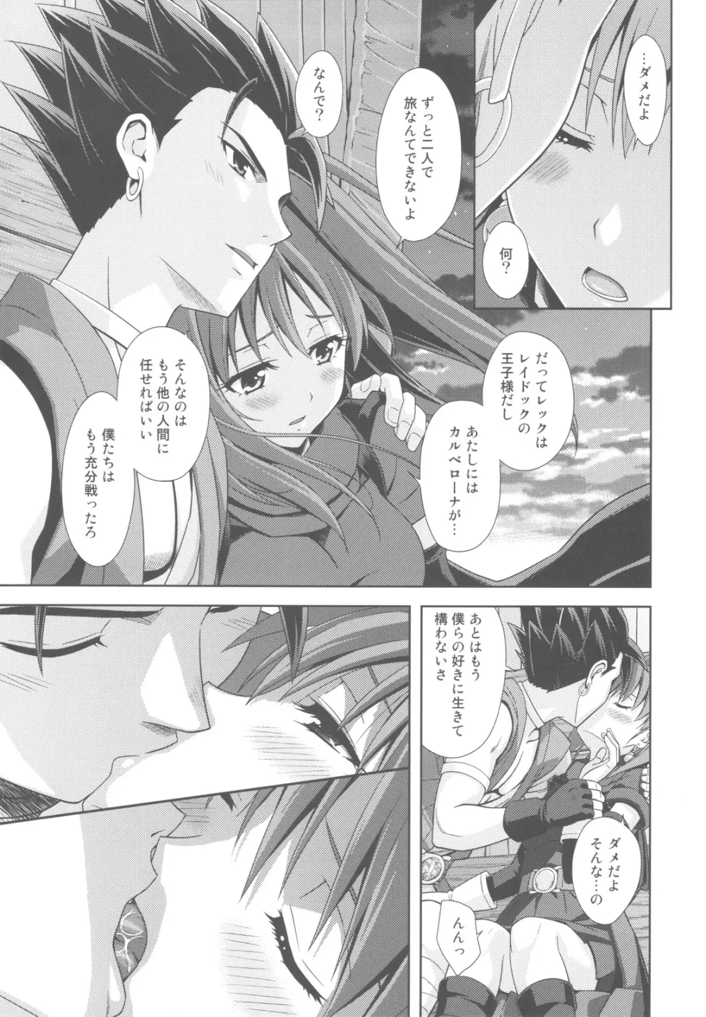 もえもえクエストZ Vol.4 - page17