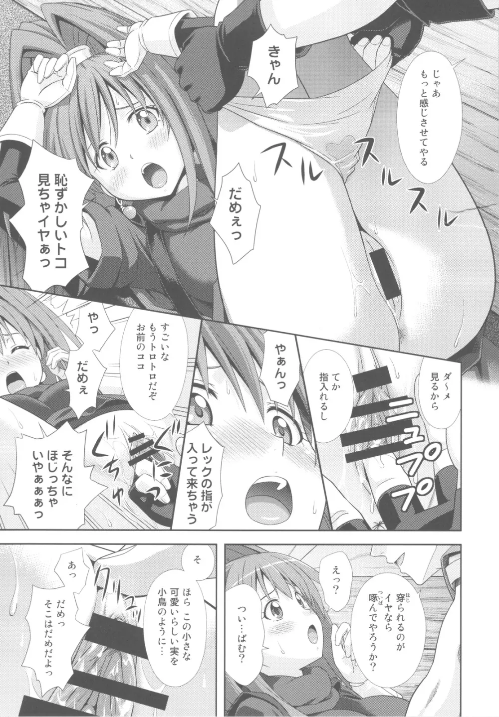 もえもえクエストZ Vol.4 - page19