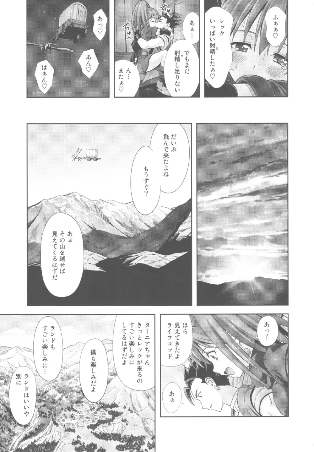 もえもえクエストZ Vol.4 - page27