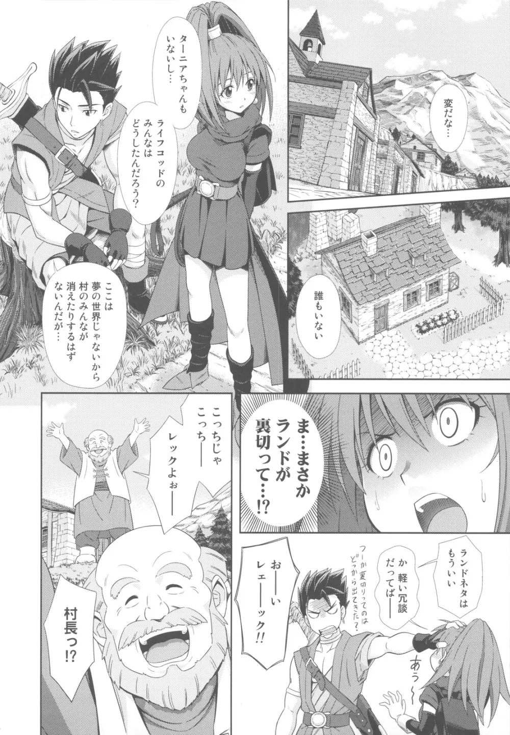 もえもえクエストZ Vol.4 - page28