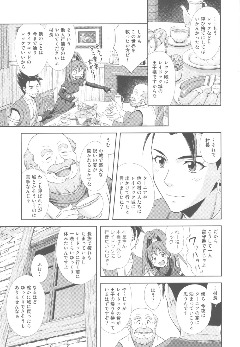 もえもえクエストZ Vol.4 - page29