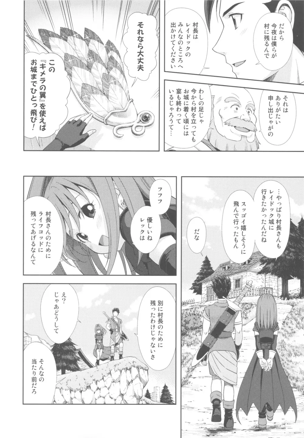 もえもえクエストZ Vol.4 - page30