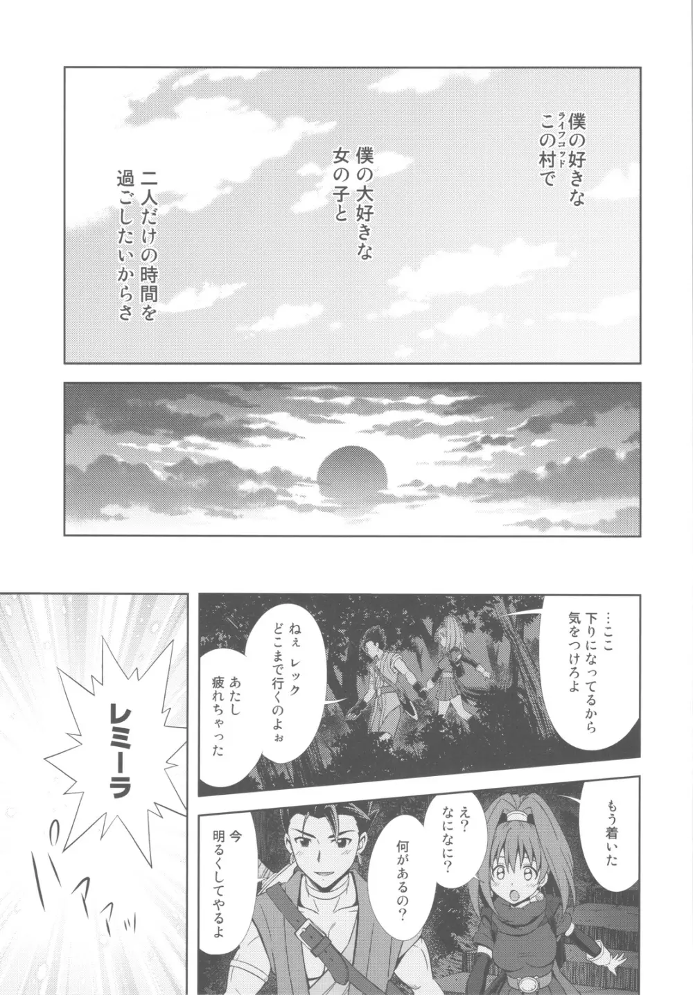 もえもえクエストZ Vol.4 - page31