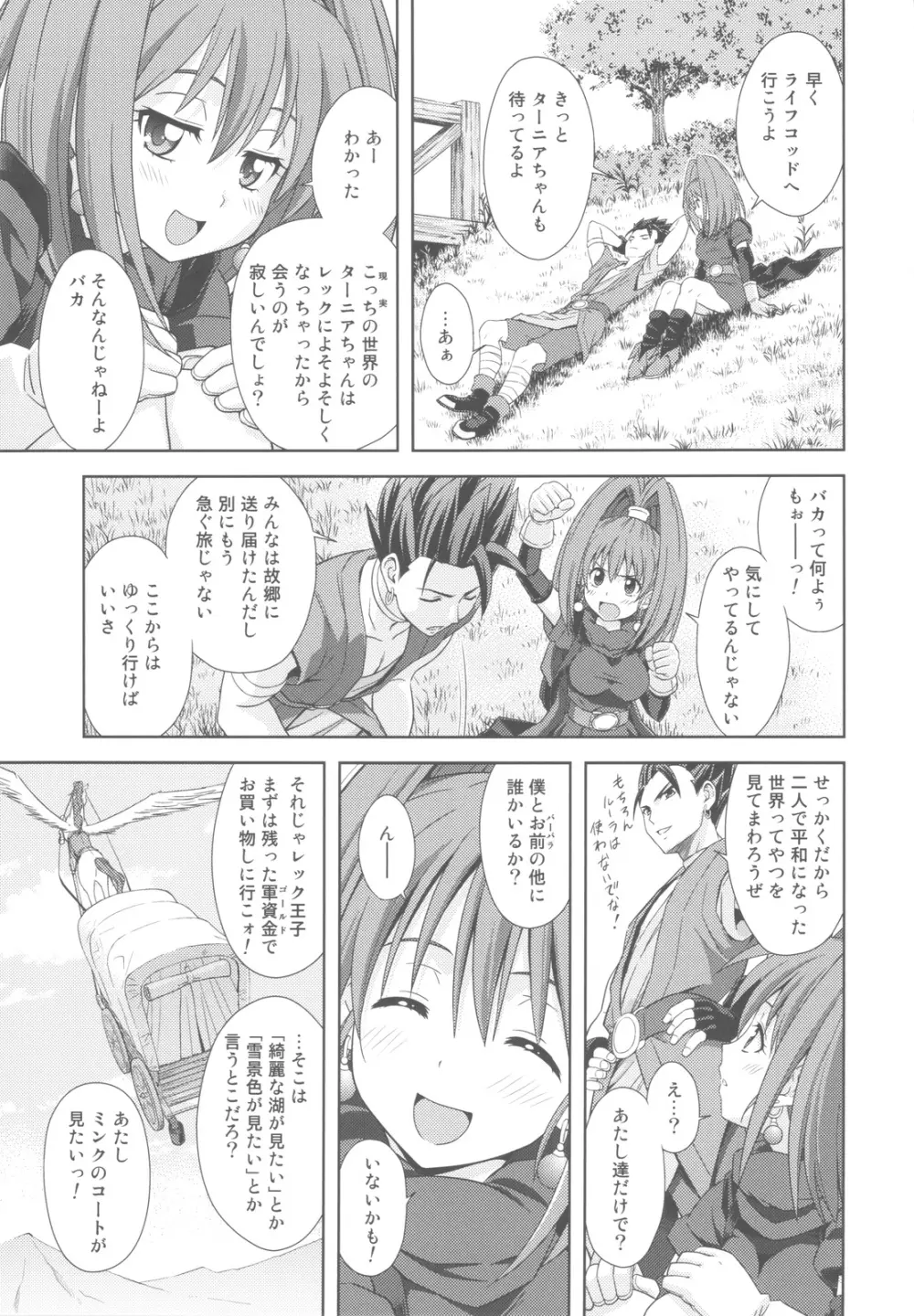 もえもえクエストZ Vol.4 - page9