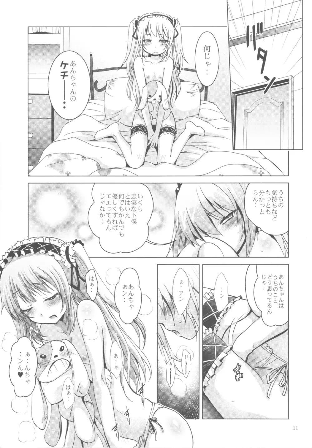 MOUSOUみにしあたー 30 - page11