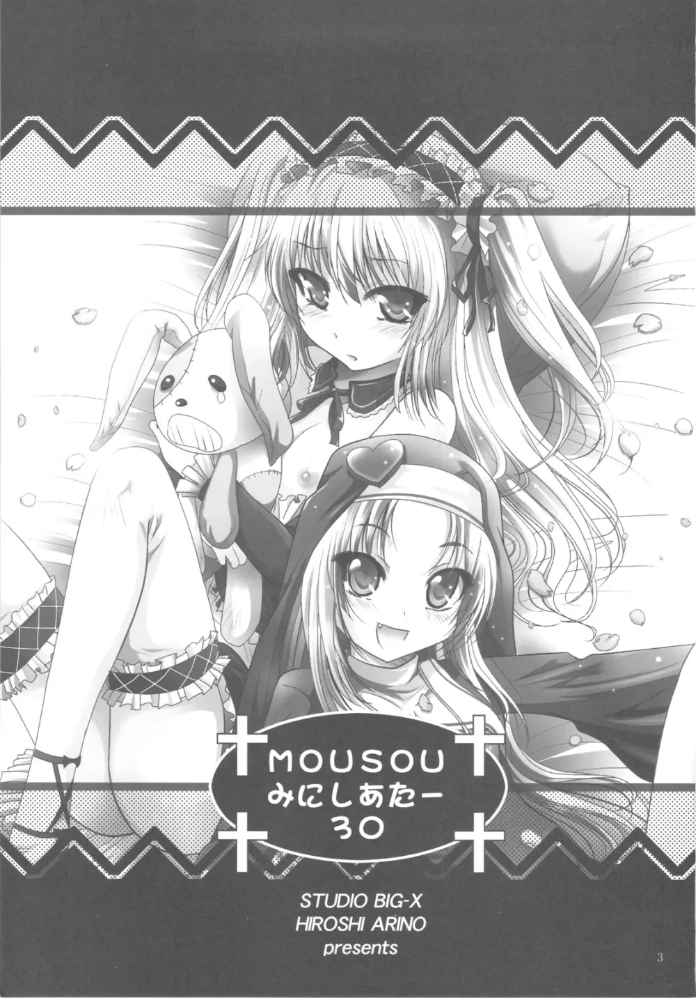 MOUSOUみにしあたー 30 - page3