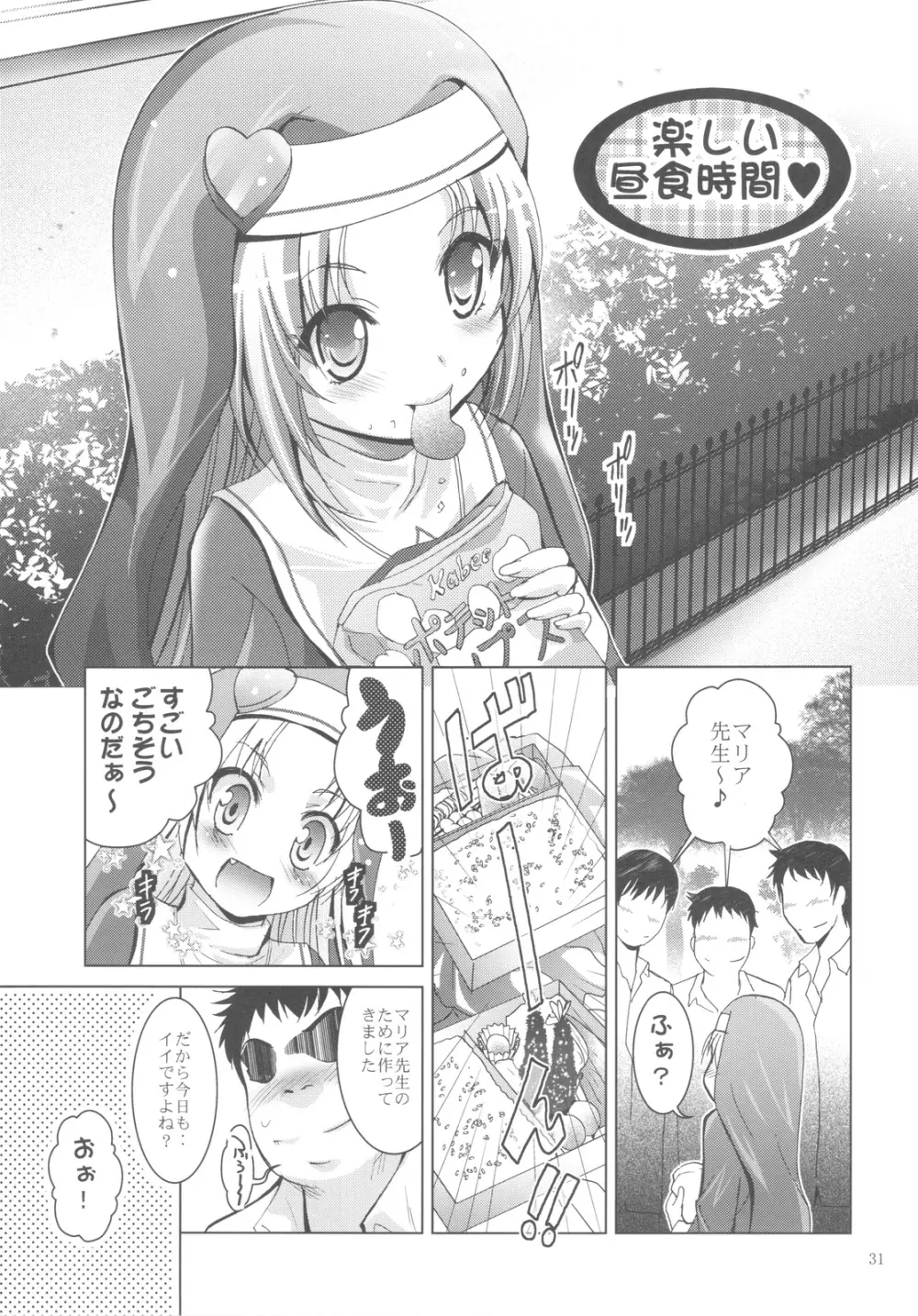 MOUSOUみにしあたー 30 - page31