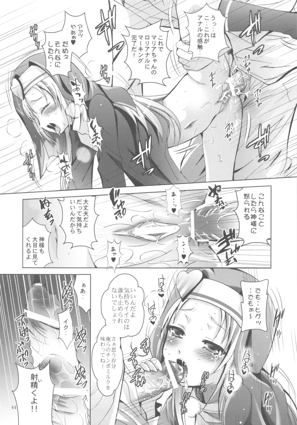 MOUSOUみにしあたー 30 - page44