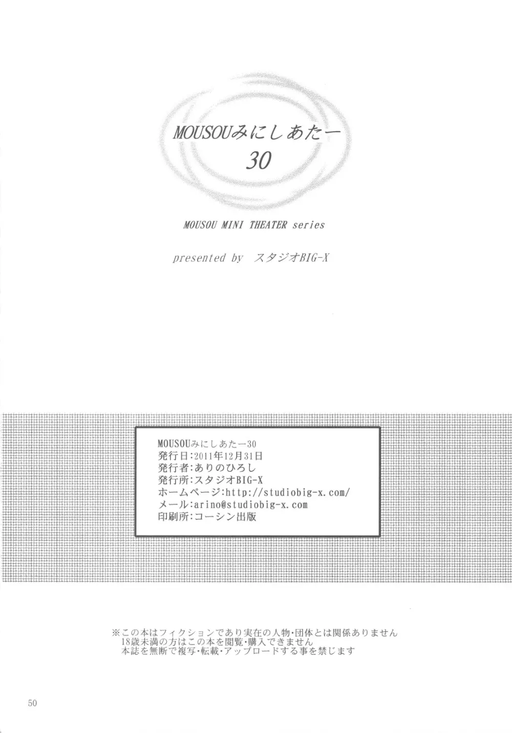 MOUSOUみにしあたー 30 - page50