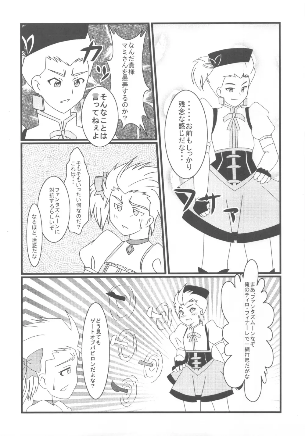 Carni☆Phanちっくふぁくとりぃ - page22