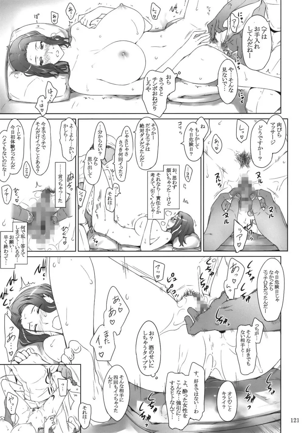 橘さん家ノ男性事情 - page120