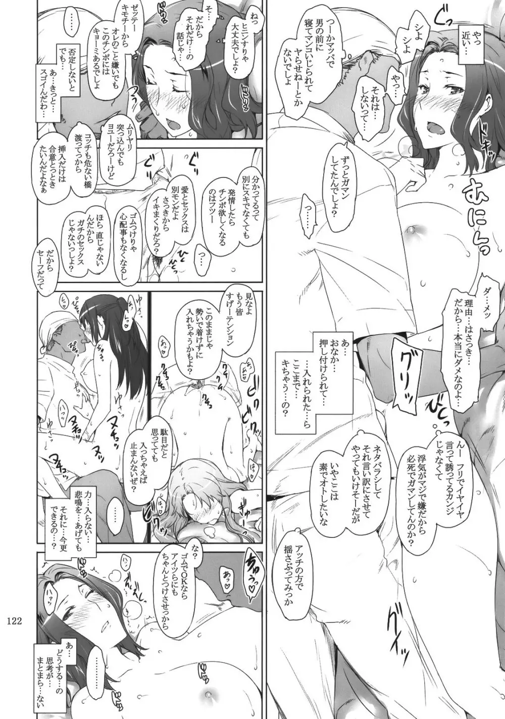 橘さん家ノ男性事情 - page121
