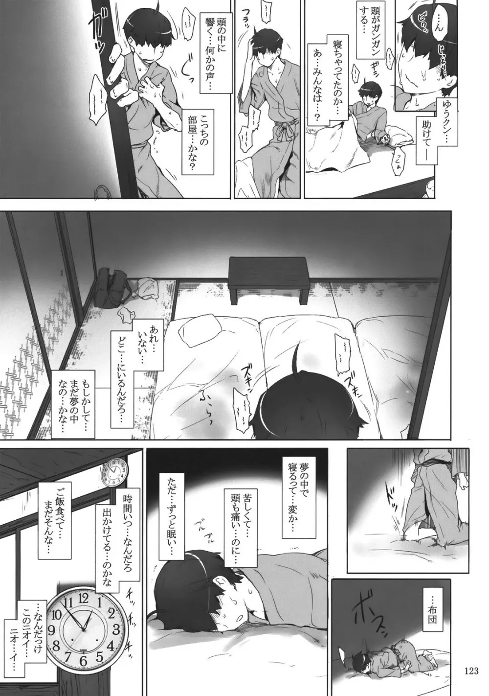 橘さん家ノ男性事情 - page122