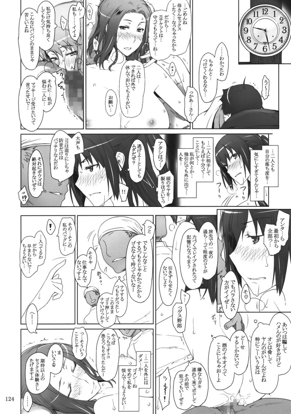 橘さん家ノ男性事情 - page123