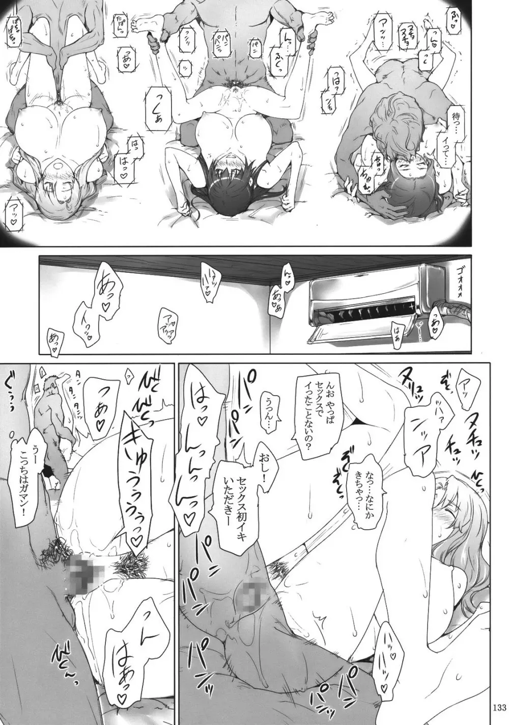 橘さん家ノ男性事情 - page132