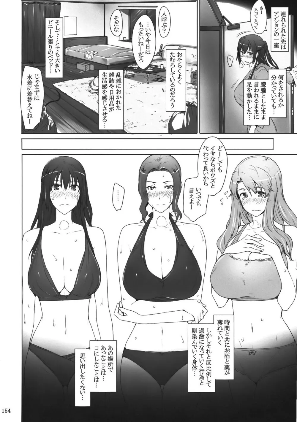 橘さん家ノ男性事情 - page153