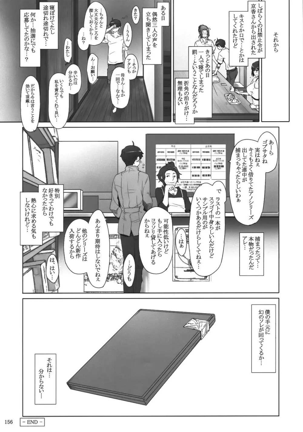 橘さん家ノ男性事情 - page155