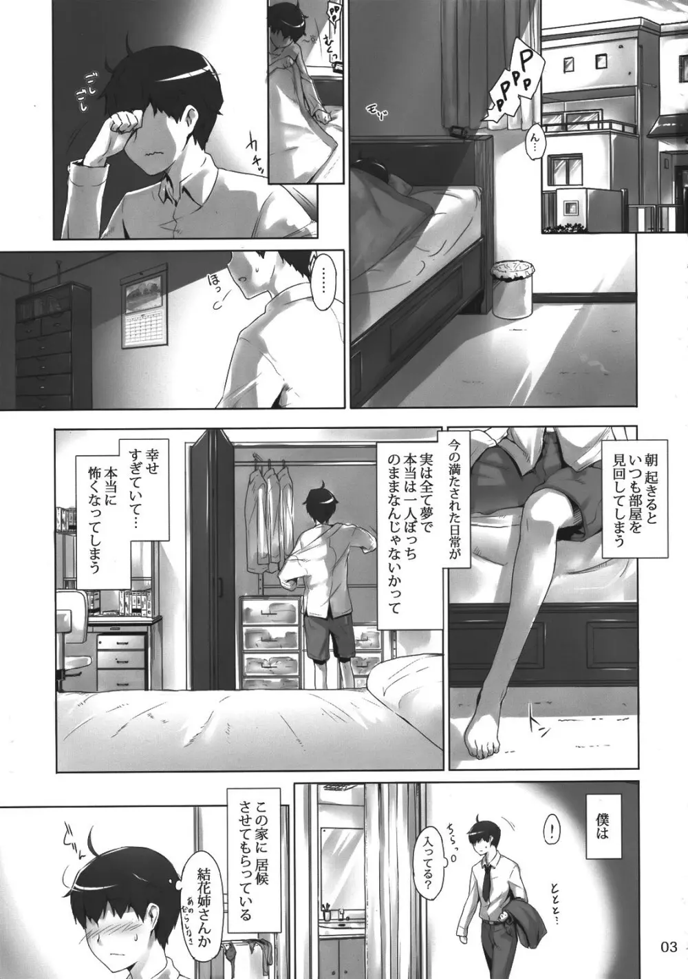 橘さん家ノ男性事情 - page2