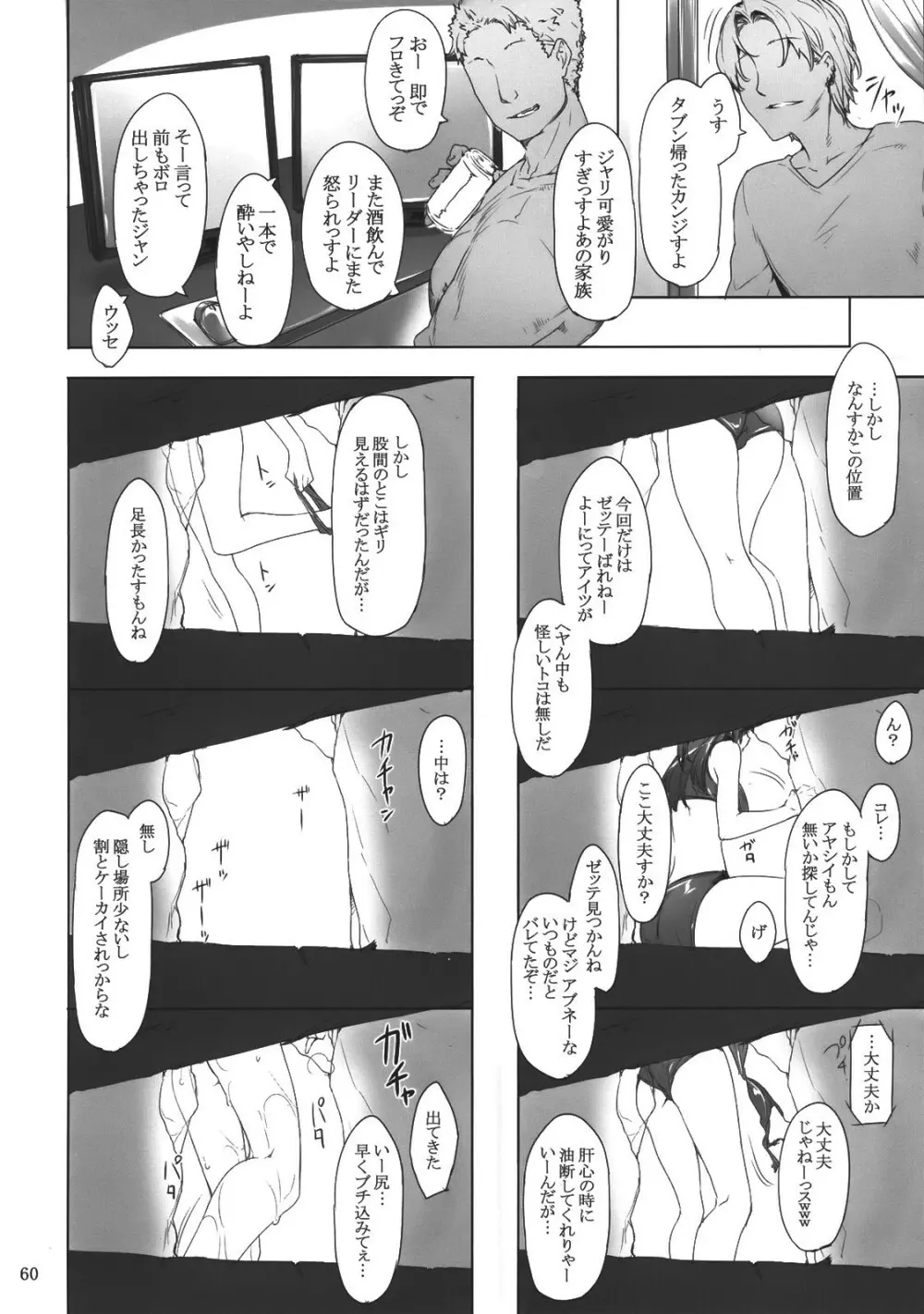 橘さん家ノ男性事情 - page59