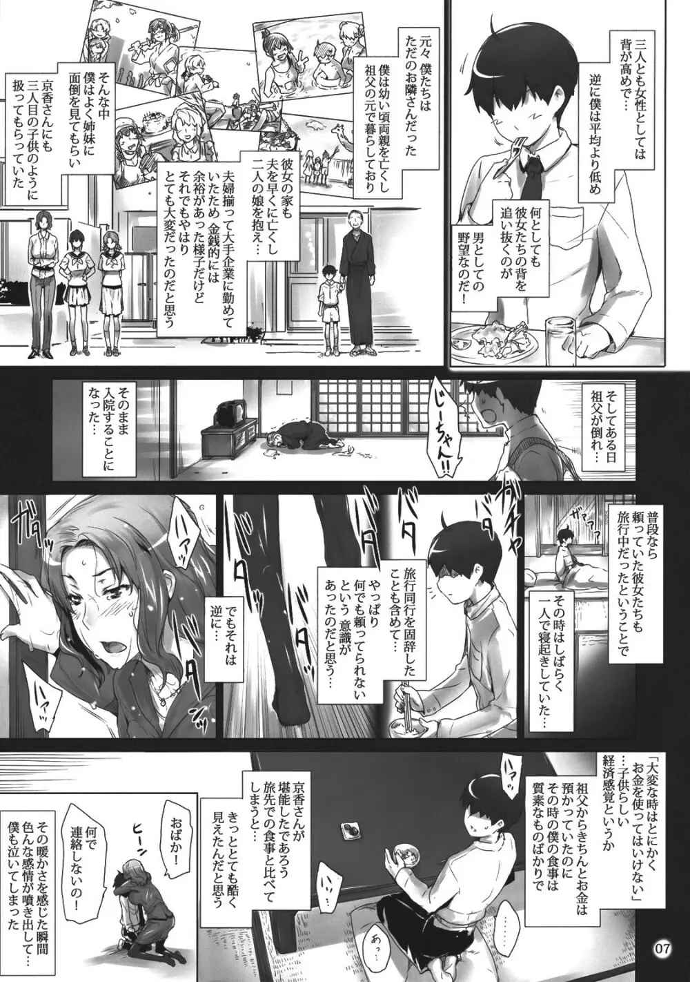 橘さん家ノ男性事情 - page6