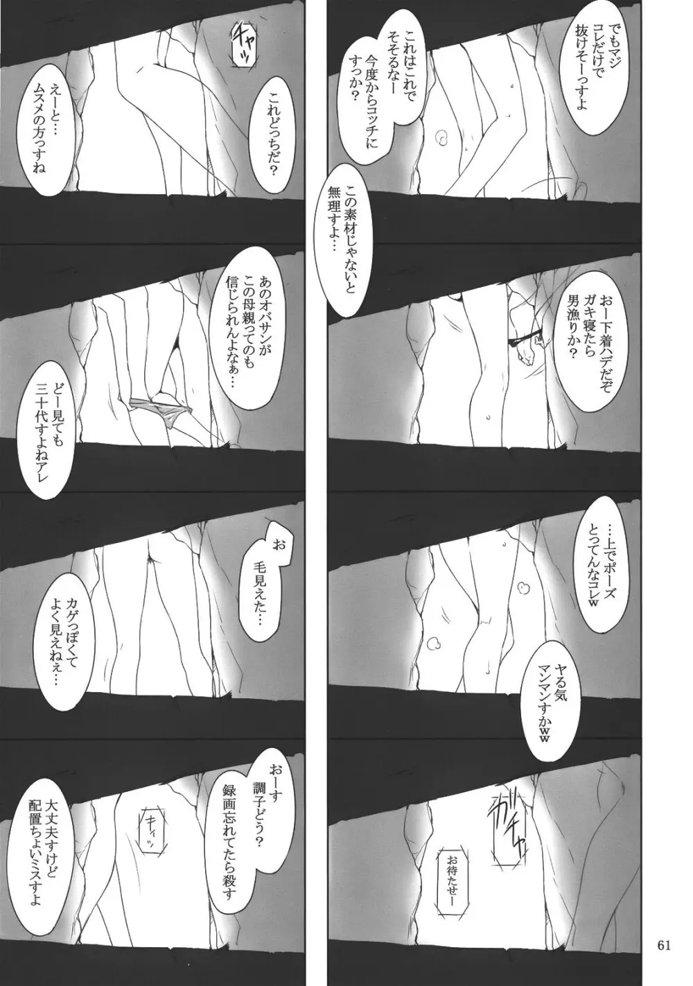 橘さん家ノ男性事情 - page60