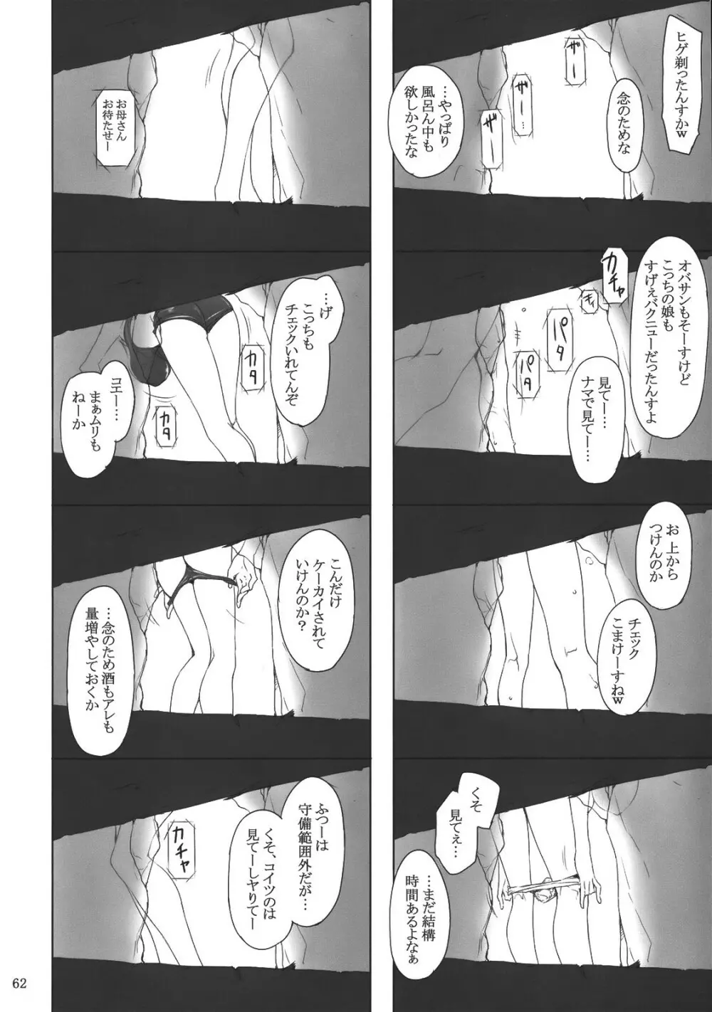 橘さん家ノ男性事情 - page61