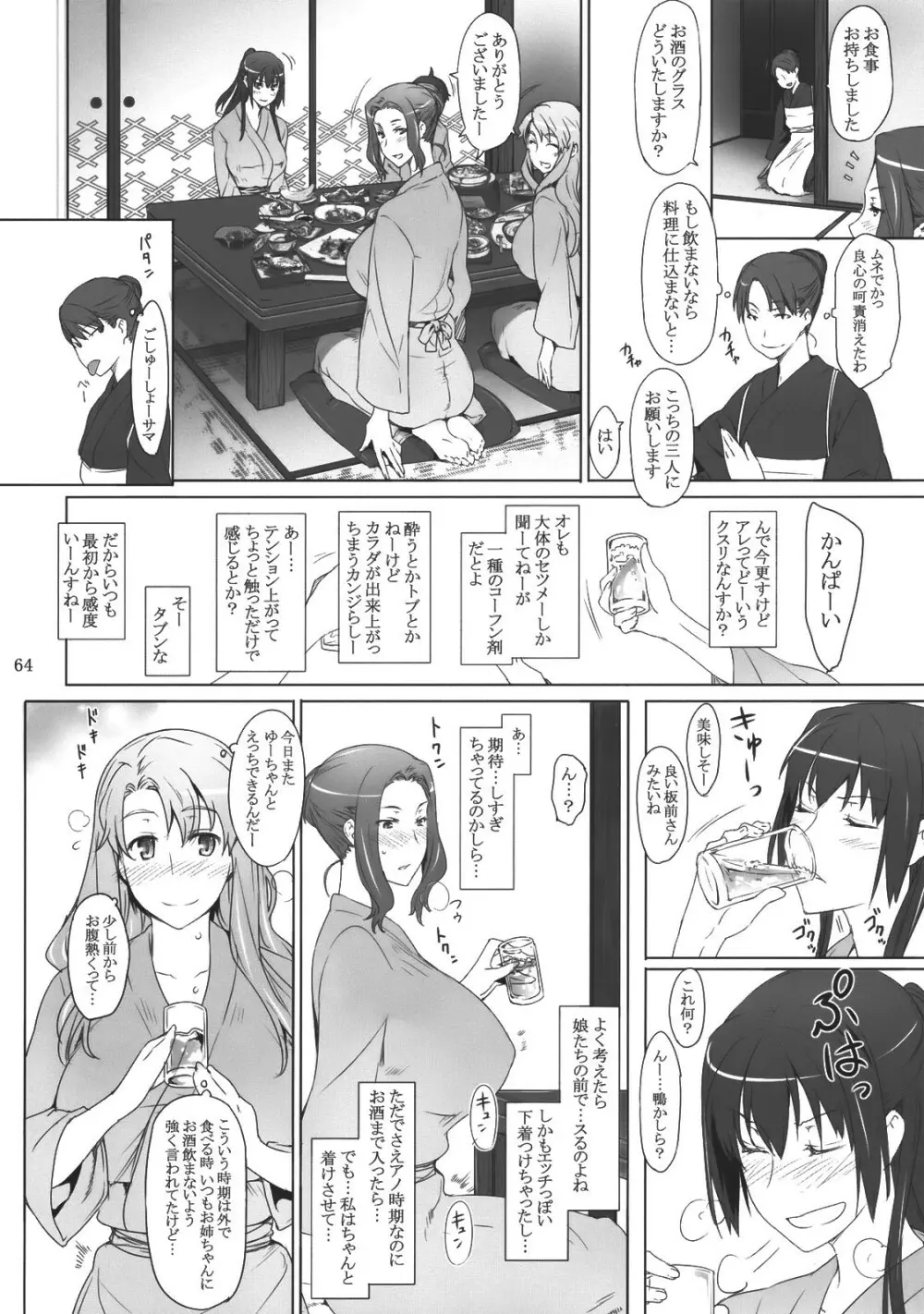 橘さん家ノ男性事情 - page63