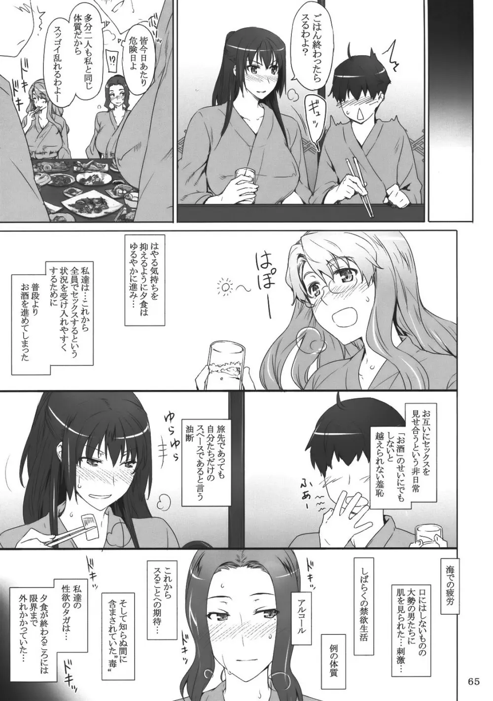 橘さん家ノ男性事情 - page64