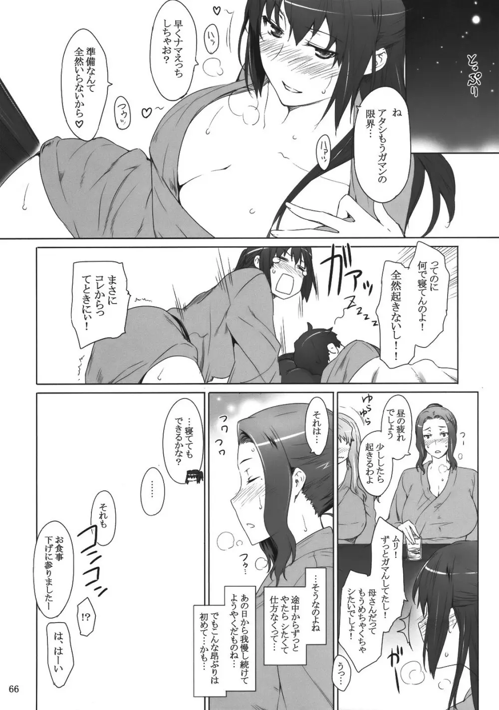 橘さん家ノ男性事情 - page65