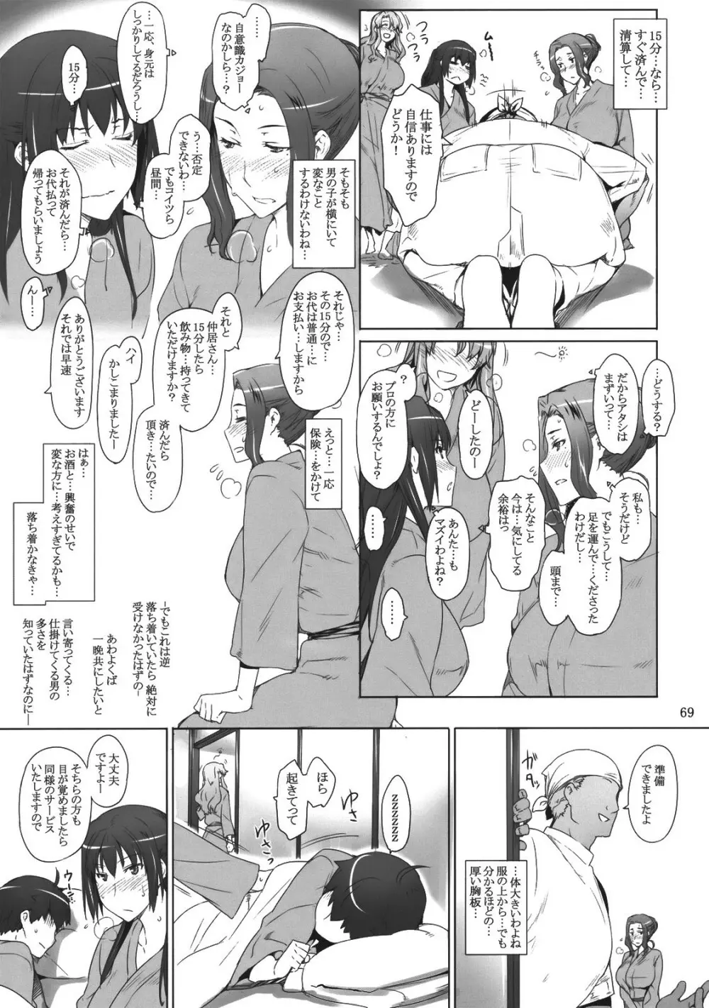 橘さん家ノ男性事情 - page68