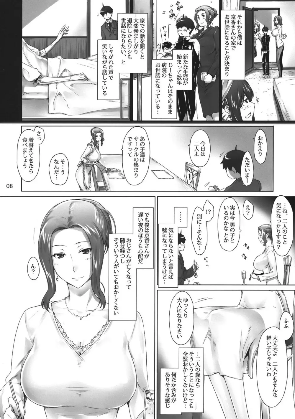 橘さん家ノ男性事情 - page7