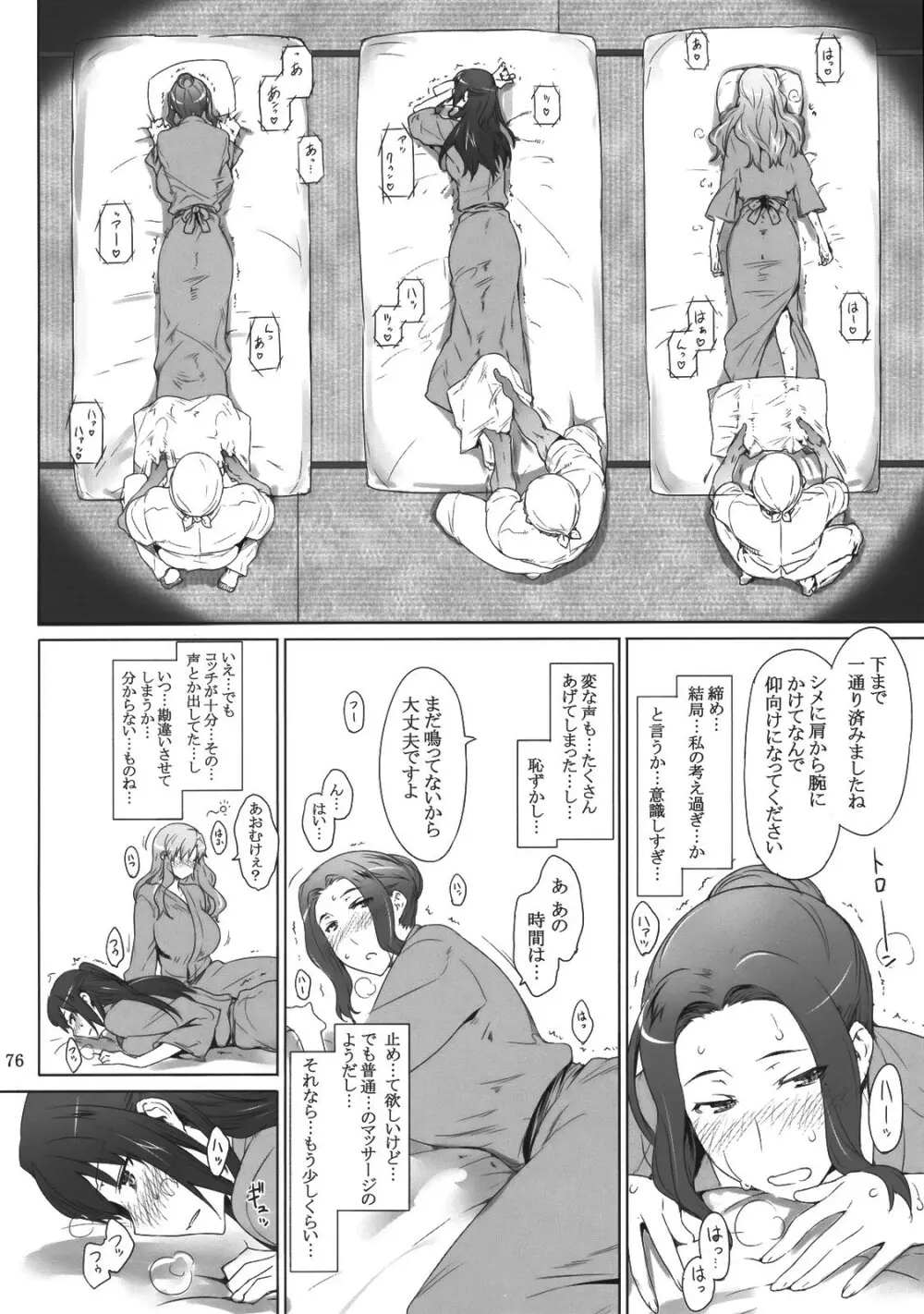 橘さん家ノ男性事情 - page75