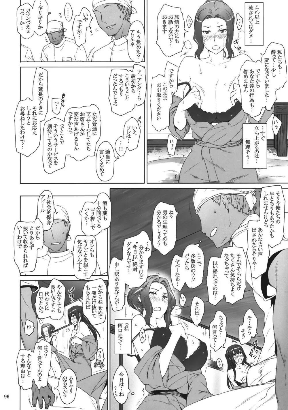 橘さん家ノ男性事情 - page95