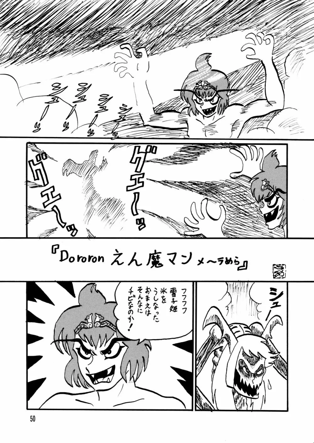 雪ちゃん今日も今日とて 2 - page24