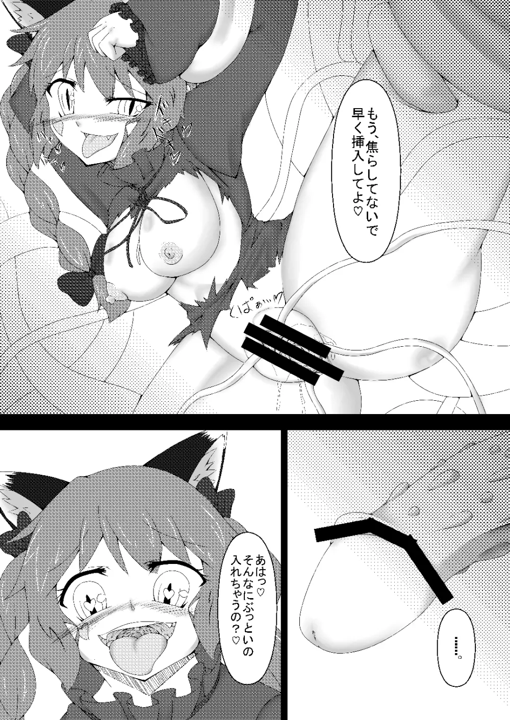 東方発情獣症～壱・地獄猫編～ - page11