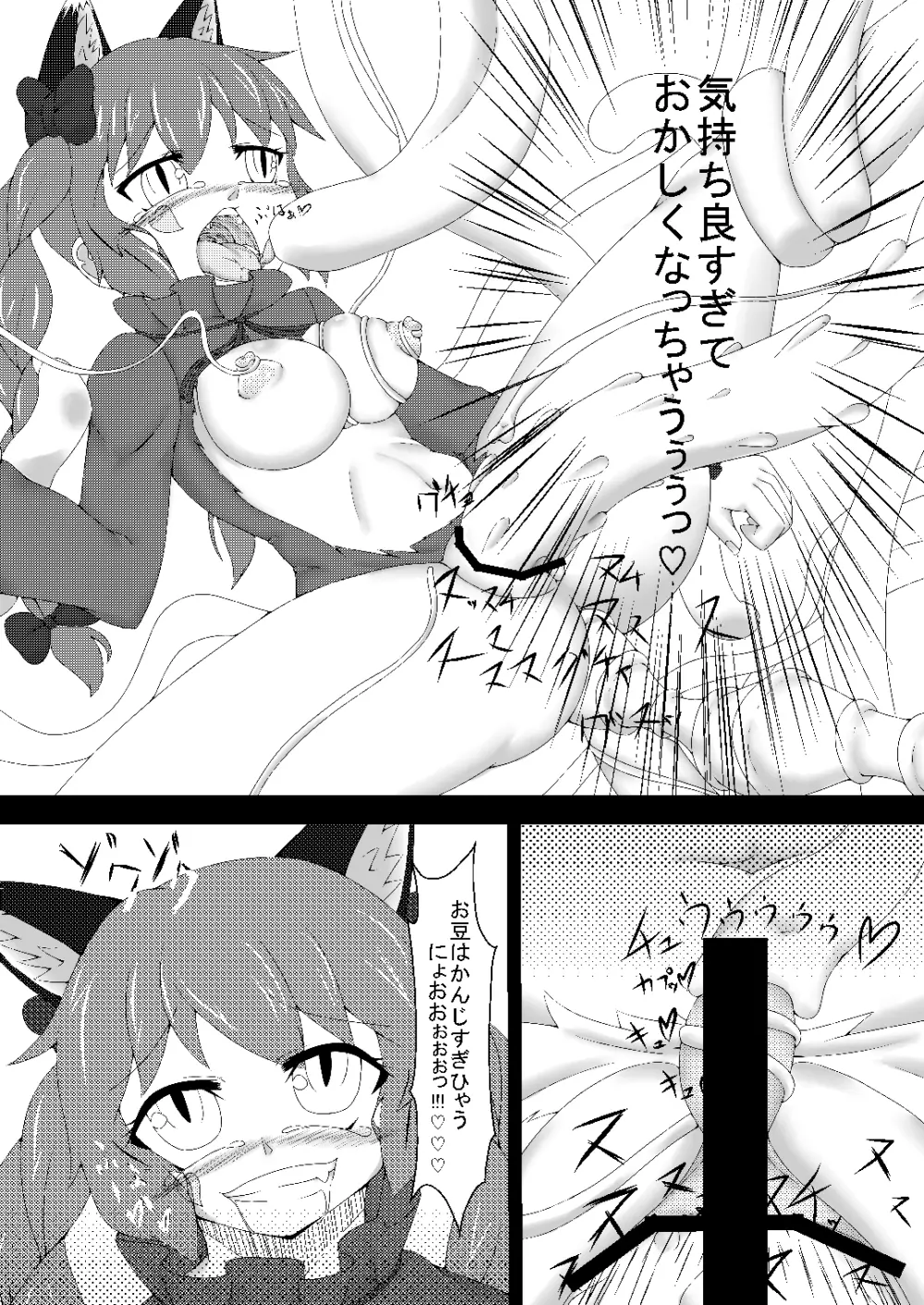 東方発情獣症～壱・地獄猫編～ - page15