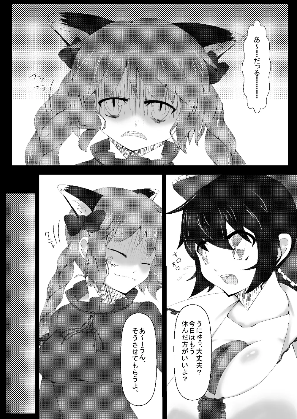 東方発情獣症～壱・地獄猫編～ - page2