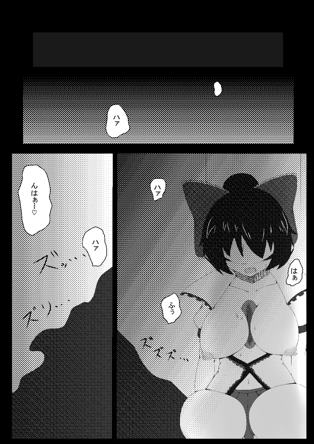 東方発情獣症～壱・地獄猫編～ - page3