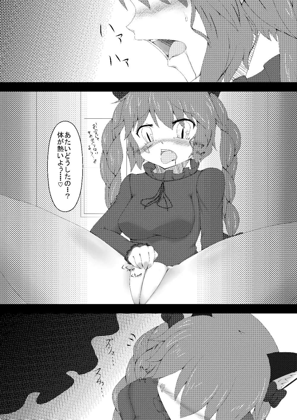 東方発情獣症～壱・地獄猫編～ - page4