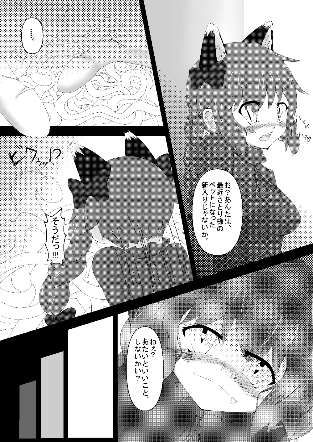 東方発情獣症～壱・地獄猫編～ - page5