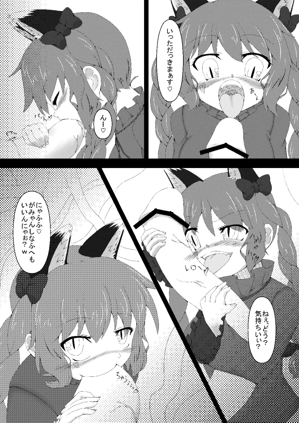 東方発情獣症～壱・地獄猫編～ - page6