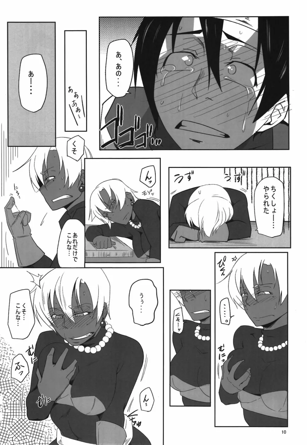 さらにアリアハンDEアハンウフン - page10