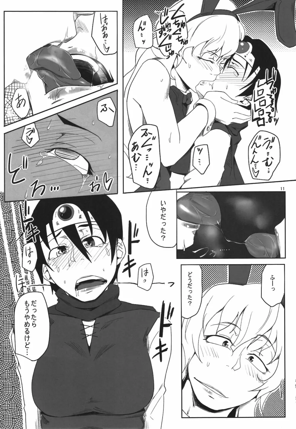 さらにアリアハンDEアハンウフン - page11