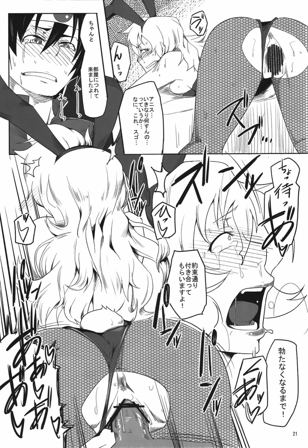 さらにアリアハンDEアハンウフン - page21