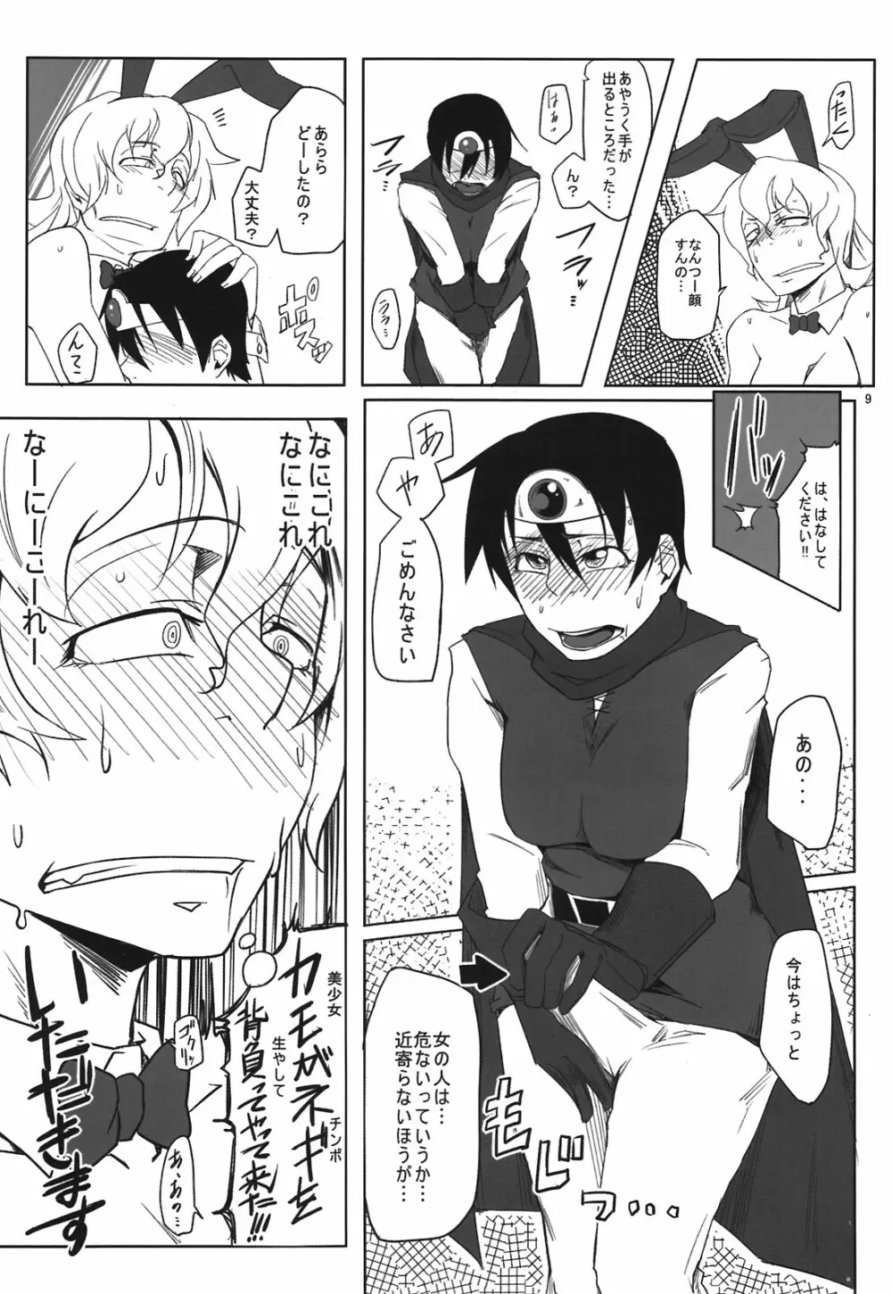 さらにアリアハンDEアハンウフン - page9