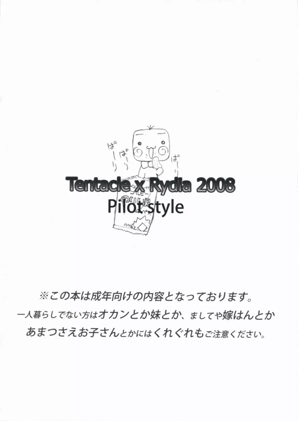 触手×リディア2008お試し版 - page16