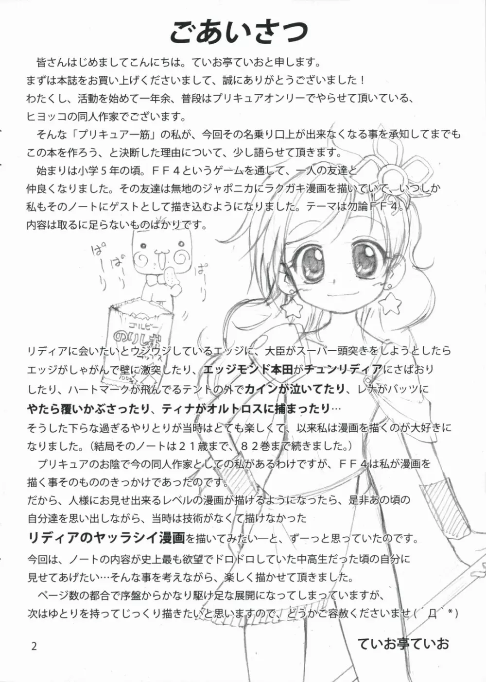 触手×リディア2008お試し版 - page2