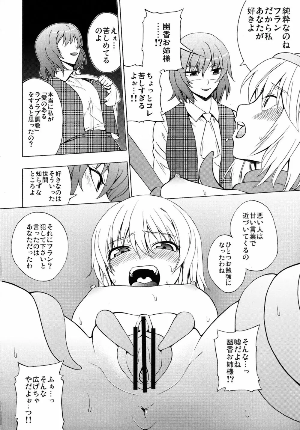 風見幽香の嗜虐哲学 - page12