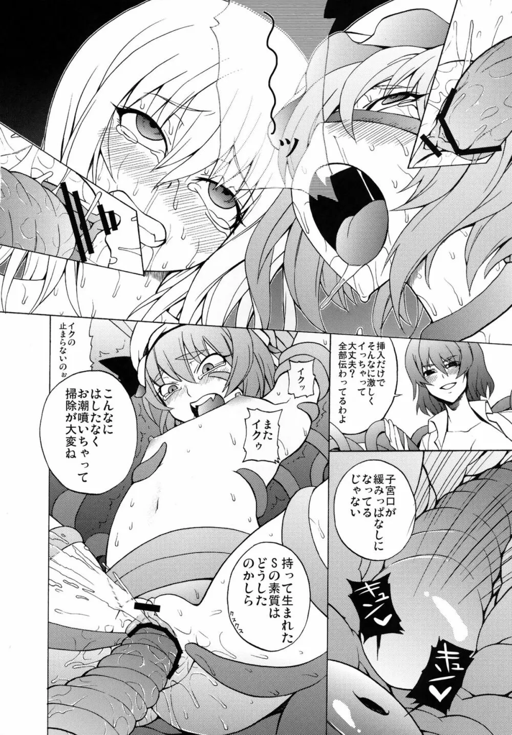 風見幽香の嗜虐哲学 - page16