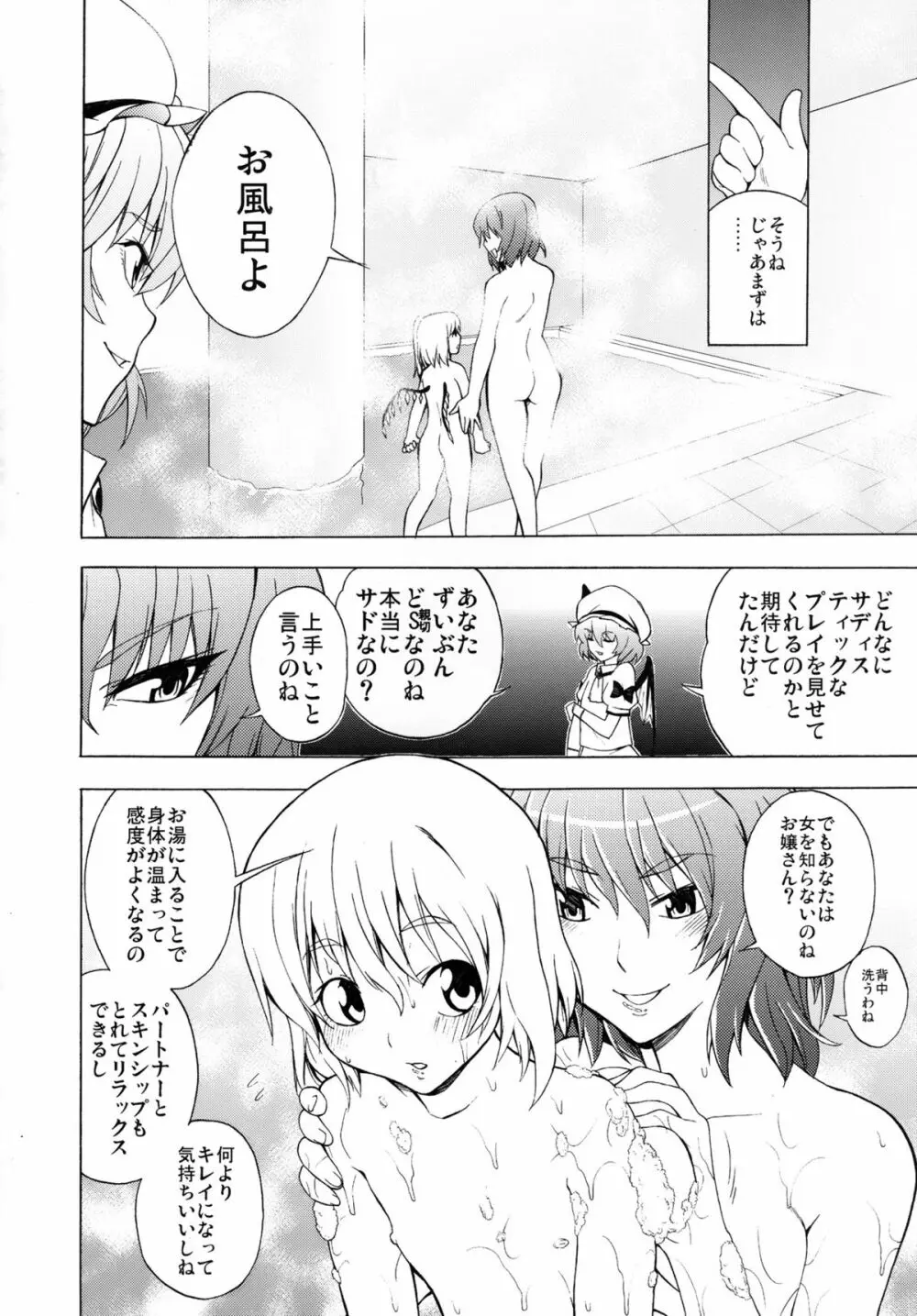 風見幽香の嗜虐哲学 - page6